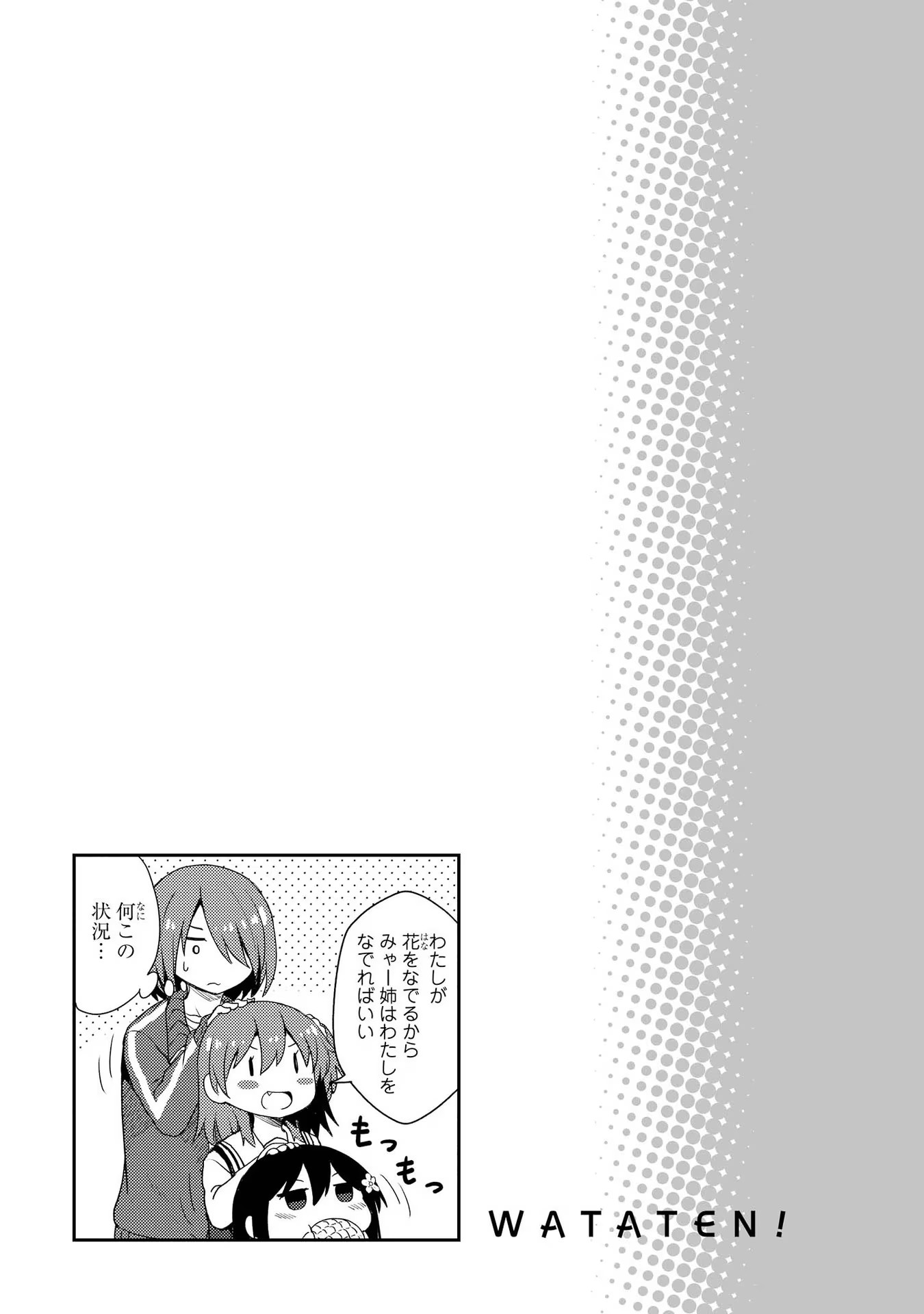Watashi ni Tenshi ga Maiorita! - Chapter 1 - Page 19